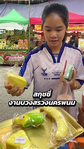 ##งานบวงสรวงนครพนม##นครพนม##พญาศรีสัตตนาคราช##สกุชชี่