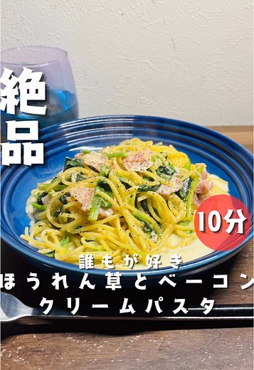 簡単！ベーコンとほうれん草のワンパンパスタ