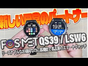 [Hands-on Review] FOSMET QS39/LSW6: Affordable and highly functional! A detailed explanation of y...