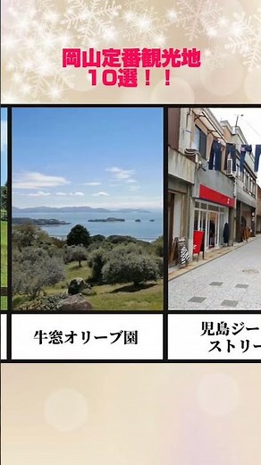 Top 10 popular sightseeing spots in Okayama