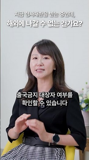 출국금지조회방법은 '하이코리아' #재판중 해외여행 #전과 해외여행