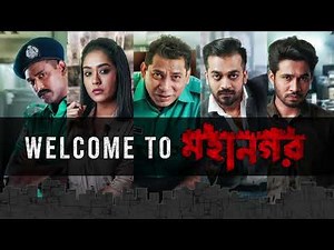 মহানগর ওয়েব সিরিজ | Mohanagar Web Series Theme Music Loop | BGM | Mosharraf Karim ।