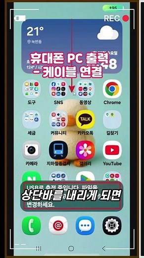 Phone to PC Display - [Connection] Connecting to PC via USB-C Cable