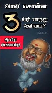 வாலி சொன்ன 3 பேர் யாருனு தெரியுமா? | வாலியே அழுத நிகழ்வு தெரியமா?