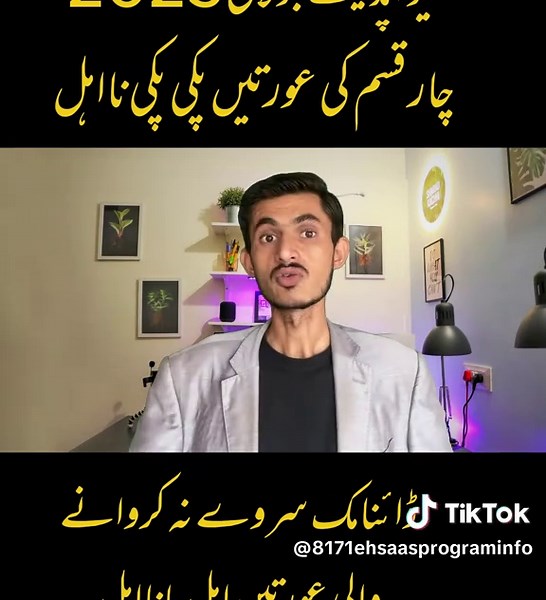 BISP 8171 Eligibility Check for July 2025