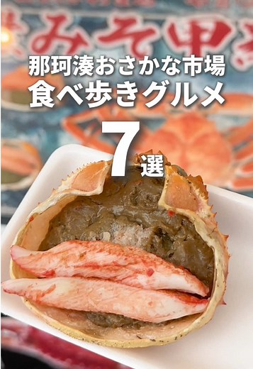 茨城・ひたちなか市での海鮮食べ歩き