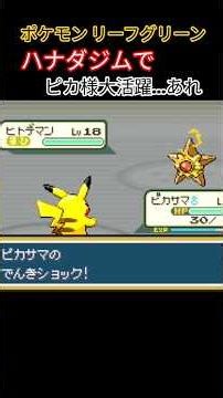 [Pokemon LG] Pikachu at Cerulean Gym #Pikachu #Pokemon #pokemon #frlg # #nintendo #retrogame #gba...