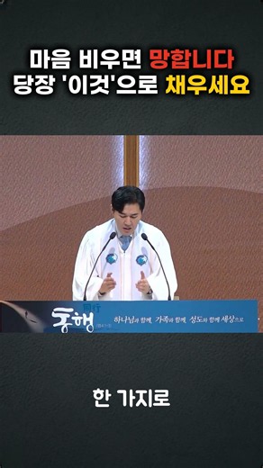 마음 비우면 망합니다 당장 '이것'으로 채우세요 #영등포교회 #주일예배 #마음 #김신은목사