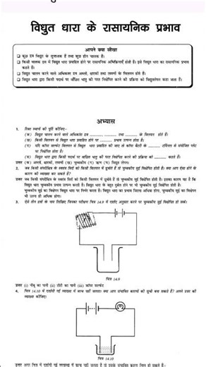 class 8 subject vigyan chapter 12 ka answer solve hai