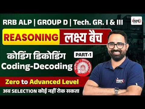 RRB ALP Reasoning Classes 2026 | Coding Decoding | Anil Sir | RRB Group D Reasoning Class #05