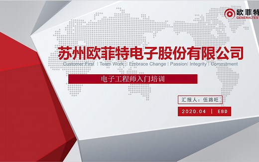 电子工程师入门培训视频