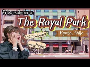 🏨 HOTEL in KYOTO - “The Royal Park Hotel” in Kyoto, Shijo [cc]