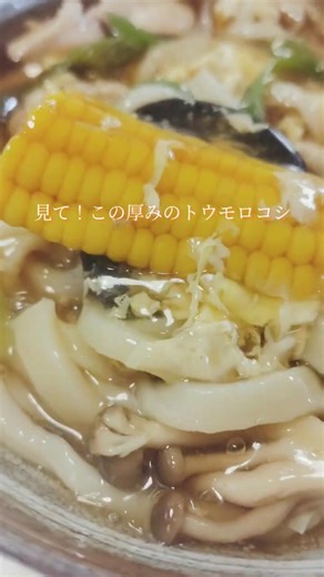 【五目あんかけうどん】そば打ち体験も行なっています。ご予約お待ちしております。#愛知#岡崎市#あんかけ#うどん#udon#蕎麦#soba#年越しそば#そば打ち#味噌煮込みうどん#天ぷら