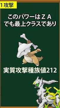 [Pokemon] Why normal Marowak is so effective in ZA