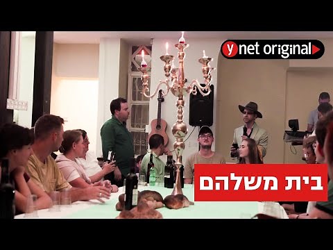 חרדים לשעבר בין שני העולמות