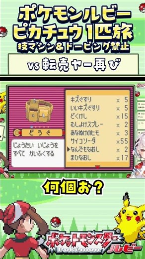 [Pokemon Ruby / Pikachu Solo Journey] Now I can die easily! A journey with no TMs and no doping r...