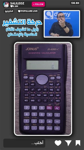فيديو (1) الالة الحاسبة 🎈اول حركة بتعملها لما تشوف الالة الحاسبة بالامتحان 😁#خليليو #الآلة_الحاسبة