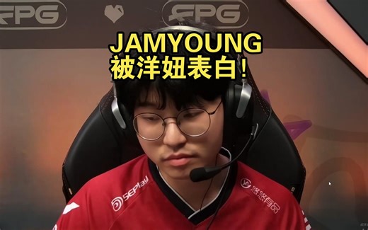 JAMYOUNG被洋妞表白！