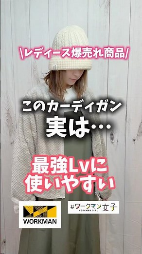 ワークマンで売れてるレディース商品！家でもアウターにもミドルインナーにも使えて人気です♪#ワークマン #ワークマン女子 #fashion #アウター #ルームウェア #冬コーデ #寒さ対策