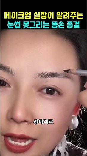 How to draw eyebrows properly, taught by a master #eyebrowmakeup