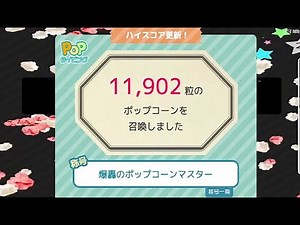 【 Popタイピング 】やってみたよ！#26💖爆轟のポップコーンマスター