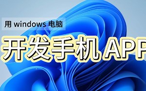 ReactNative教程：Windows系统下从零开始开发app