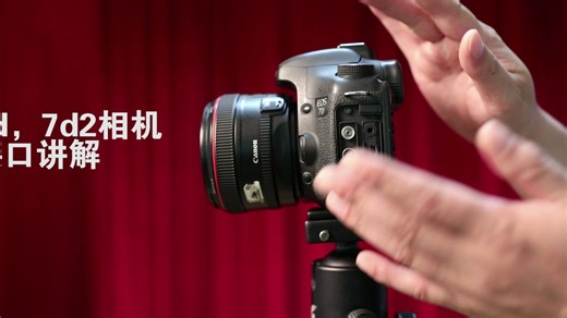 佳能相机7d和7d2操作技巧