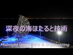 Midnight Exploration at Umihotaru: Capturing the Tokyo Bay Aqua-Line and Shield Machine Cutter Face