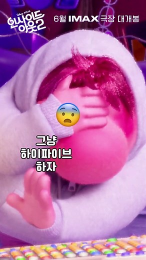 [인사이드 아웃 2] ‘라일리’의 새로운 감정을 소개합니다🎉