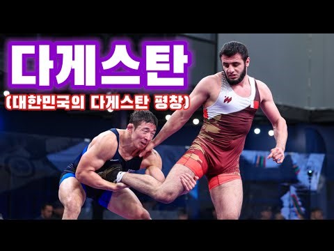 대한민국 다게스탄 평창 레슬러 전지훈련1