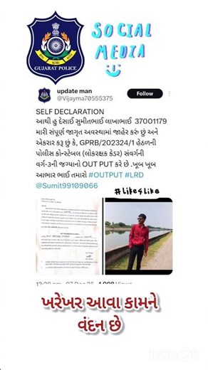 LRD Constable OPT | Gujarat police constable bharti 2025 // #constable #lrd