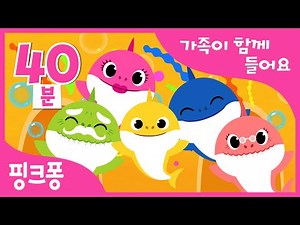 온 가족이 함께! 핑크퐁 저녁 동요 모음 | 엄마 아빠와 신나는 파티★ | 디스코 상어가족, 샤키 셔플 외 20곡 | +모음집 | 핑크퐁! 인기동요
