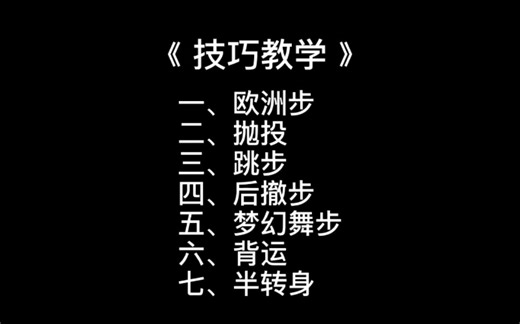 【NBA2k20】各种技巧教学大全！你值得拥有！