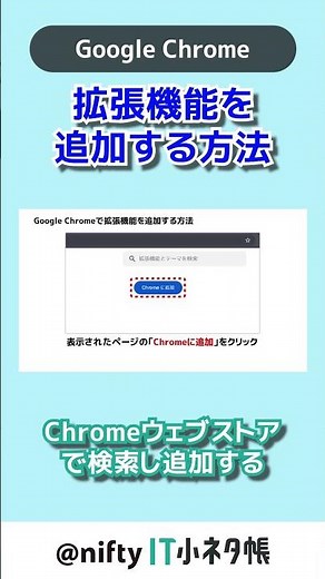 拡張機能はどうやって追加する？Google Chromeおすすめの拡張機能9種 #shorts
