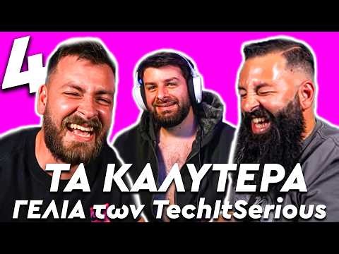 Τα Καλύτερα Γέλια των TechItSerious! #4