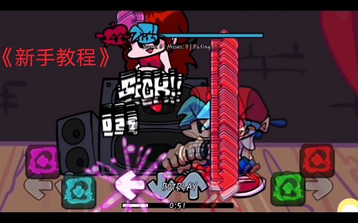 关于我玩了1年FNF新手教程还开自动