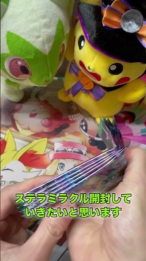 #65 #ステラミラクル #熱風のアリーナ #テラスタルフェスex #バトルパートナーズ #超電ブレイカー#ポケモンカード151 #ポケカ #新企画 #毎日投稿 #5パックチャレンジ #開封動画