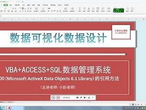 VBA SQL ACCESS,数据库管理ADO的引用方法操作步骤