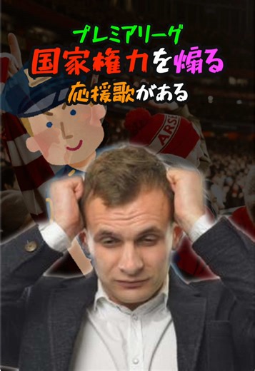 イギリスの文化とプレミアリーグ