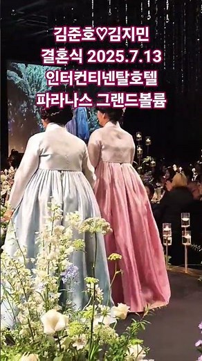 [사과나무플랫폼TV] 김준호♡김지민 결혼식 2025.7.13 인터컨티넨탈호텔 파라나스 그랜드볼륨