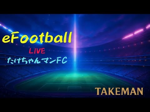 e-football 新リンクアップがよくわからない