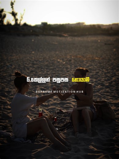 Discover Life Lessons and Habits in Sinhala Motivation