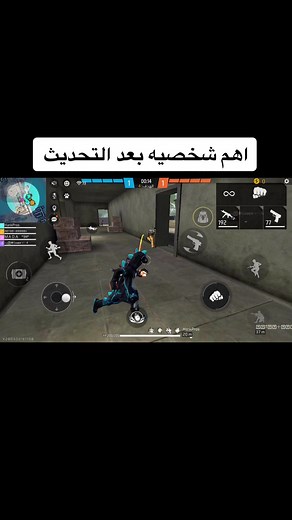 شخصية الانتقال في فري فاير