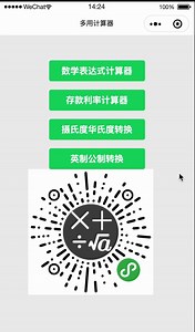 编程式计算器小程序-支持函数式编程