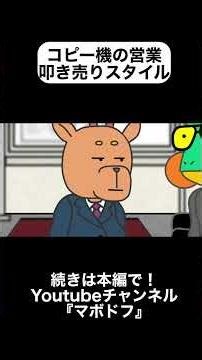 コピー機の営業が叩き売りスタイル #コント #コントアニメ #アニメコント