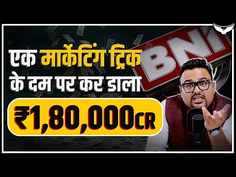 No Product No Service, फिर भी करोड़ों का धंधा ? | BNI Case Study | Rahul Malodia