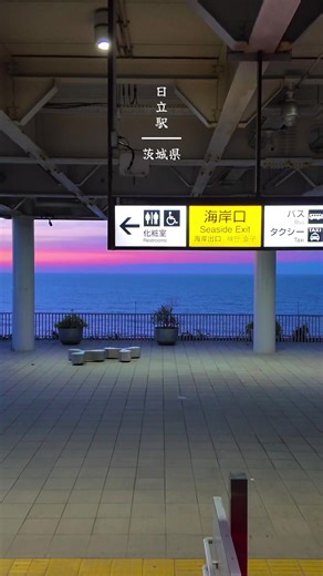 日立駅の朝日と夕日：茨城県の絶景スポット
