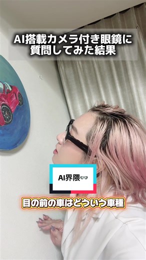 最先端のスマートグラスの魅力