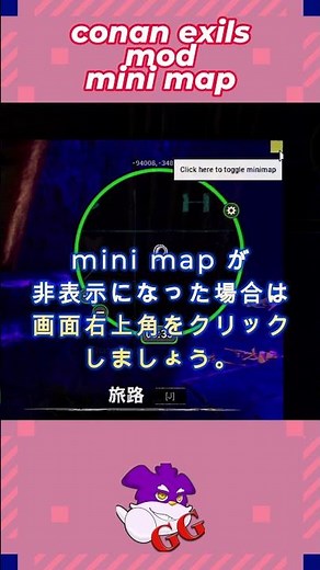 コナンエグザイル ミニマップMOD Tips