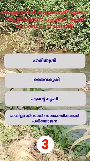 PSC Quiz Challenge | Malayalam GK MCQ | PSC Shorts #psc #shorts #gkquiz #pscquiz #gk #science
